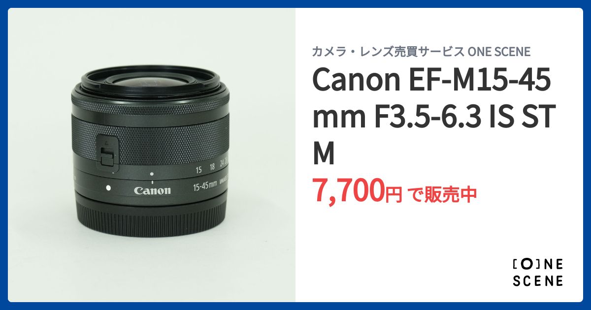 Canon EF-M15-45mm F3.5-6.3 IS STMの出品 | ONE SCENE（ワンシーン）
