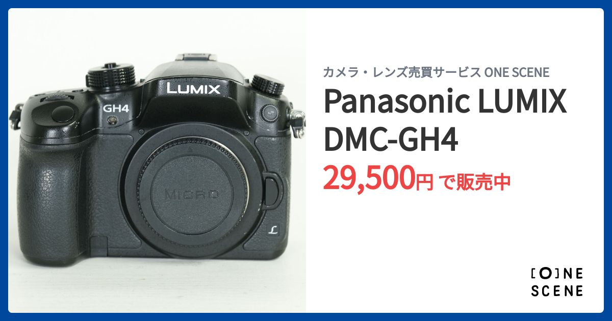 Panasonic LUMIX DMC-GH4の出品 | ONE SCENE（ワンシーン）