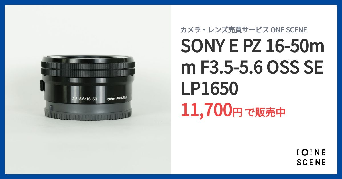 【美品】SELP1650 SONY レンズ Amazon.co.jp: SONY 標準ズームレンズ E PZ 16-50mm F3.5-5.6