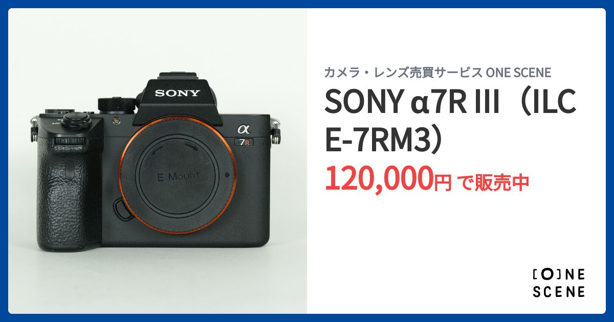 SONY α7R III（ILCE-7RM3）の出品 | ONE SCENE（ワンシーン）