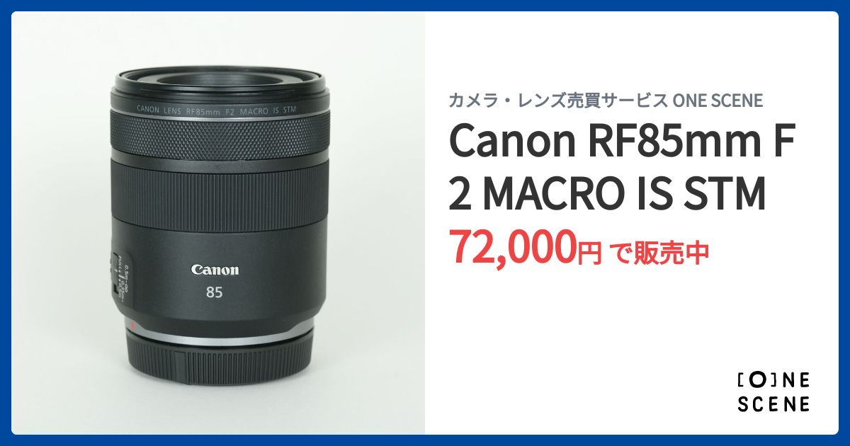 Canon RF85mm F2 MACRO IS STMの出品 | ONE SCENE（ワンシーン）