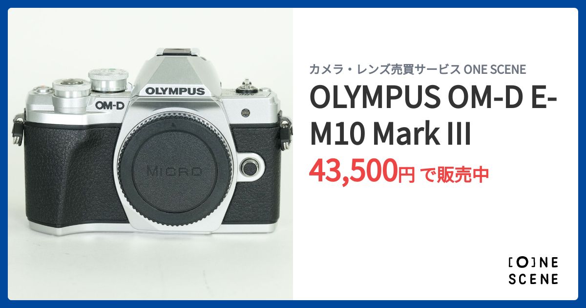 OLYMPUS OM-D E-M10 Mark IIIの出品 | ONE SCENE（ワンシーン）