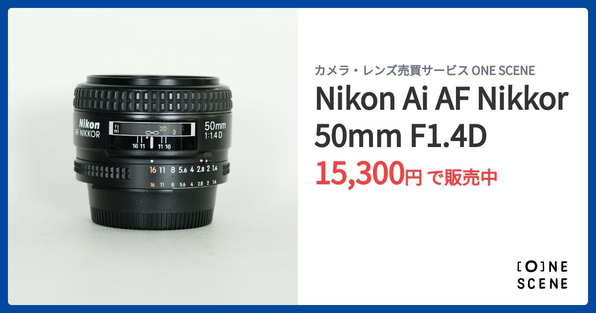 Nikon Ai AF Nikkor 50mm F1.4Dの出品 | ONE SCENE（ワンシーン）