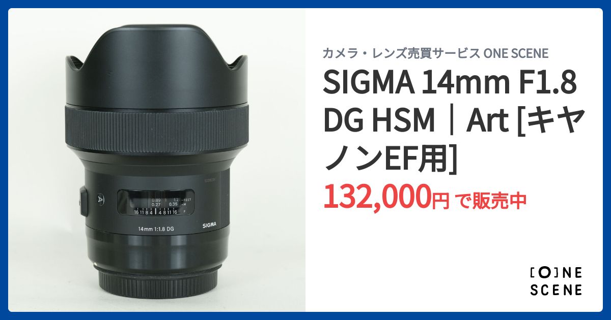 SIGMA 14mm F1.8 DG HSM｜Art [キヤノンEF用]の出品 | ONE SCENE（ワン