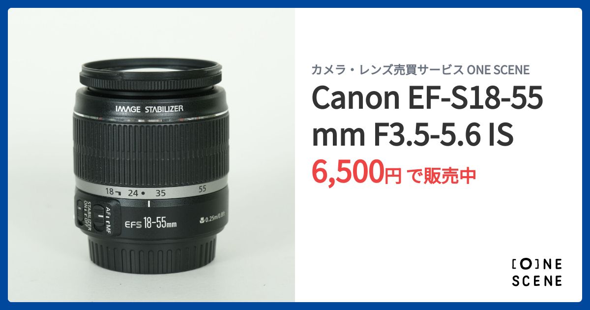 Canon EF-S18-55mm F3.5-5.6 ISの出品 | ONE SCENE（ワンシーン）
