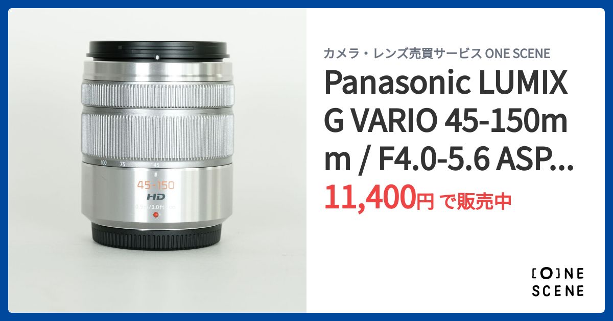 レンズ(ズーム) LUMIX G VARIO 45-150mm 1:4.0-5.6 ASPH. Amazon | パナソニック 望遠ズームレンズ マイクロフォーサーズ