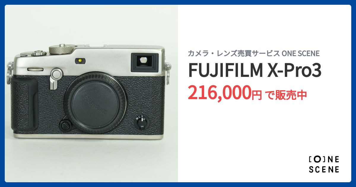 FUJIFILM X-Pro3の出品 | ONE SCENE（ワンシーン）