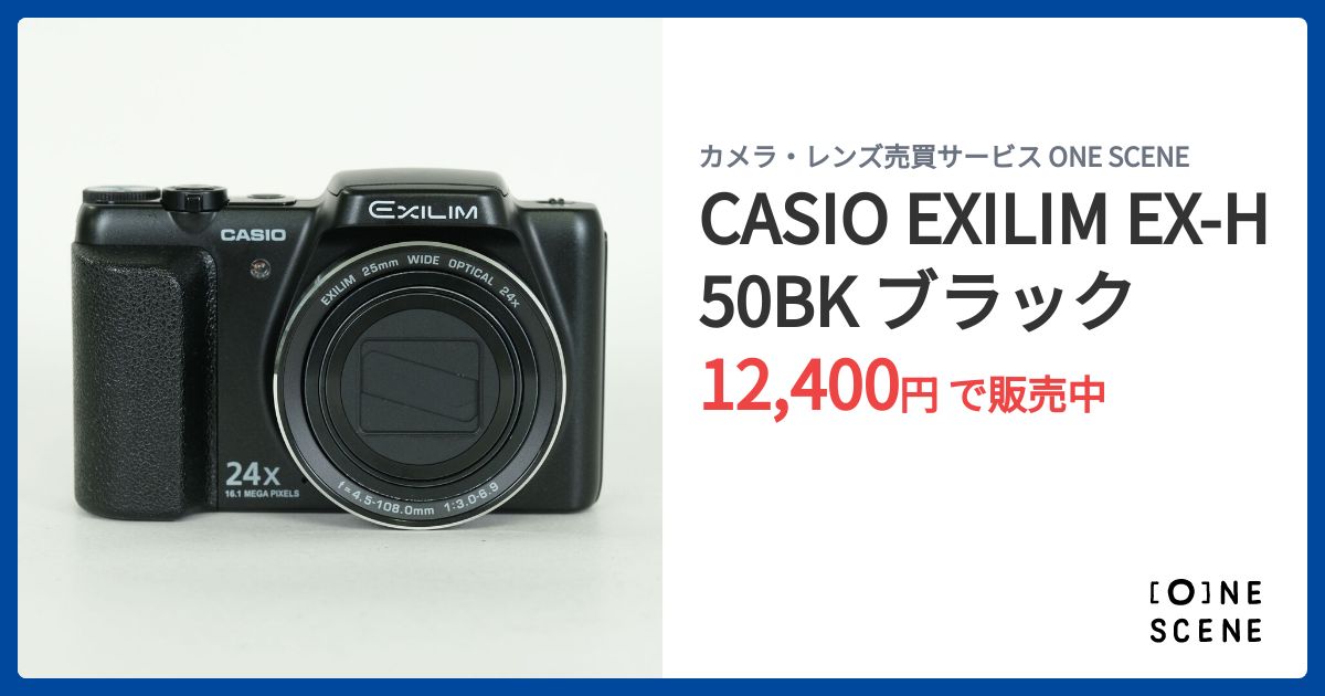 CASIO EXILIM EX-H50BK ブラックの出品 | ONE SCENE（ワンシーン）
