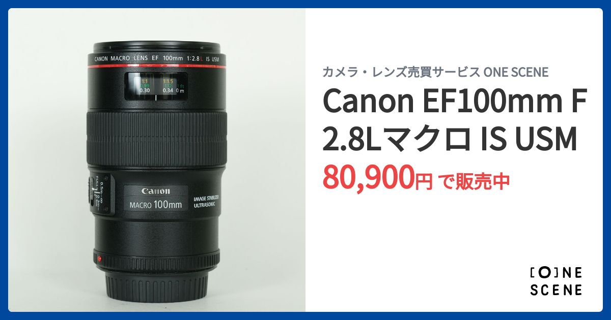 Canon EF100mm F2.8Lマクロ IS USMの出品 | ONE SCENE（ワンシーン）