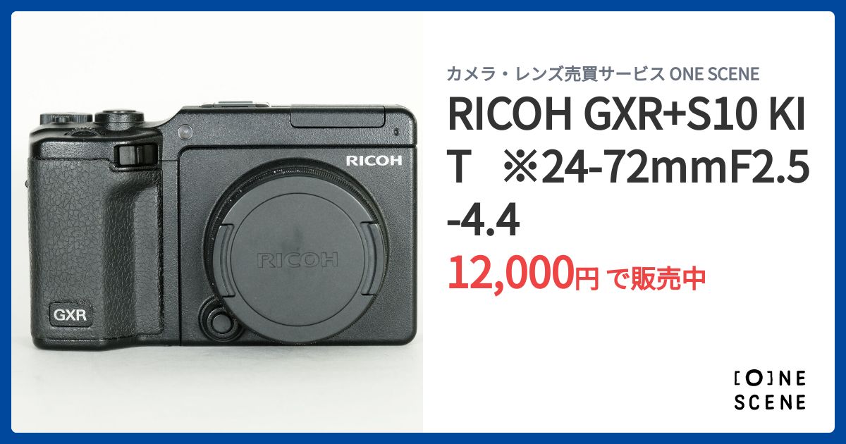 RICOH GXR+S10 KIT ※24-72mmF2.5-4.4の出品 | ONE SCENE（ワン