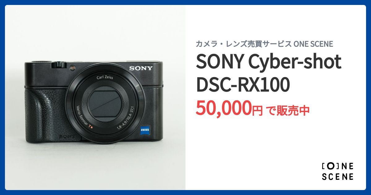 SONY Cyber-shot DSC-RX100の出品 | ONE SCENE（ワンシーン）