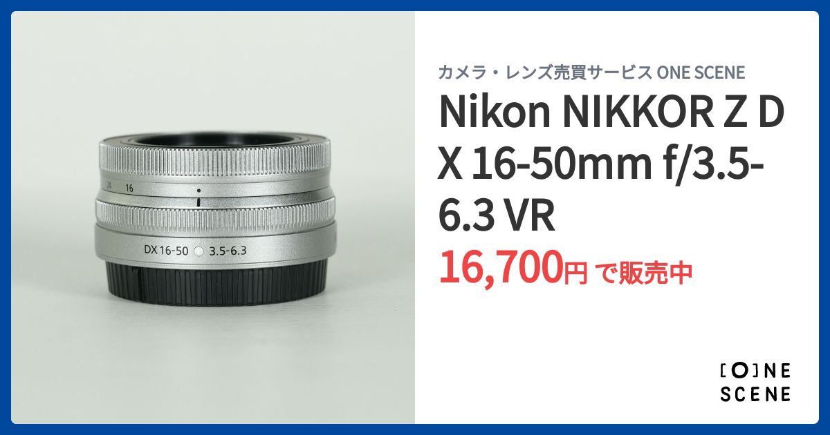 Nikon NIKKOR Z DX 16-50mm f/3.5-6.3 VRの出品 | ONE SCENE（ワンシーン）