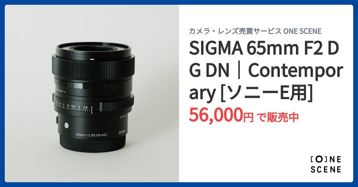 SIGMA 65mm F2 DG DN｜Contemporary [ソニーE用]の出品 | ONE