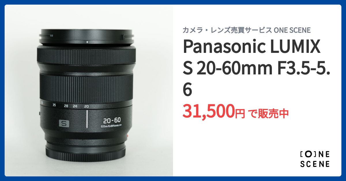 Panasonic LUMIX S 20-60mm F3.5-5.6の出品 | ONE SCENE（ワン