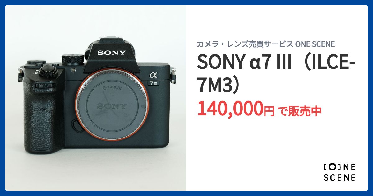 SONY α7 III（ILCE-7M3）の出品 | ONE SCENE（ワンシーン）