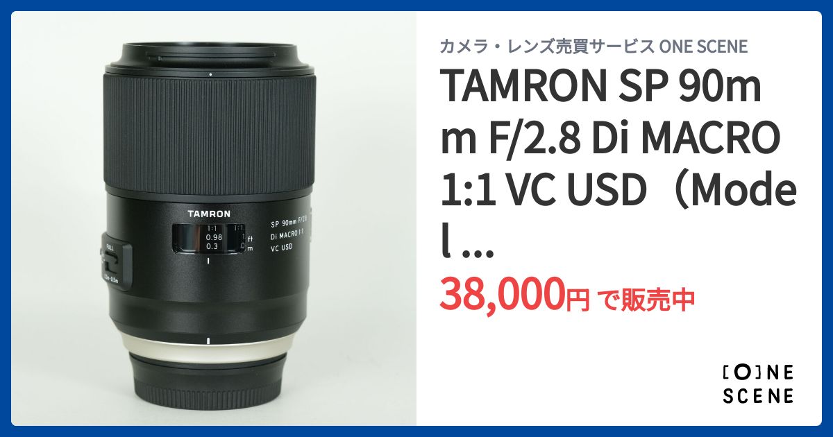 TAMRON SP 90mm F/2.8 Di MACRO 1:1 VC USD（Model F017）[ニコンF用