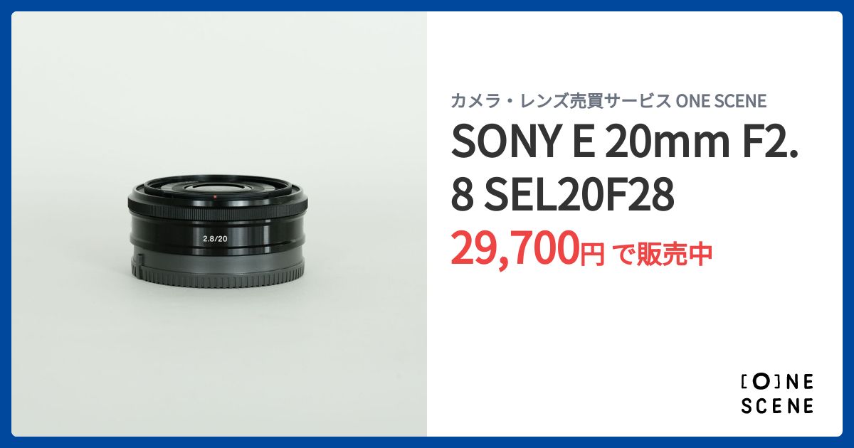 【美品】SONY E 20mm F2.8 SEL20F28 レンズフィルター付き 新品)SONY (ソニー) E 20mm F2.8 SEL20F28（商品ID