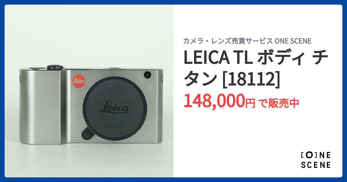 LEICA TL ボディ チタン [18112]の出品 | ONE SCENE（ワンシーン）