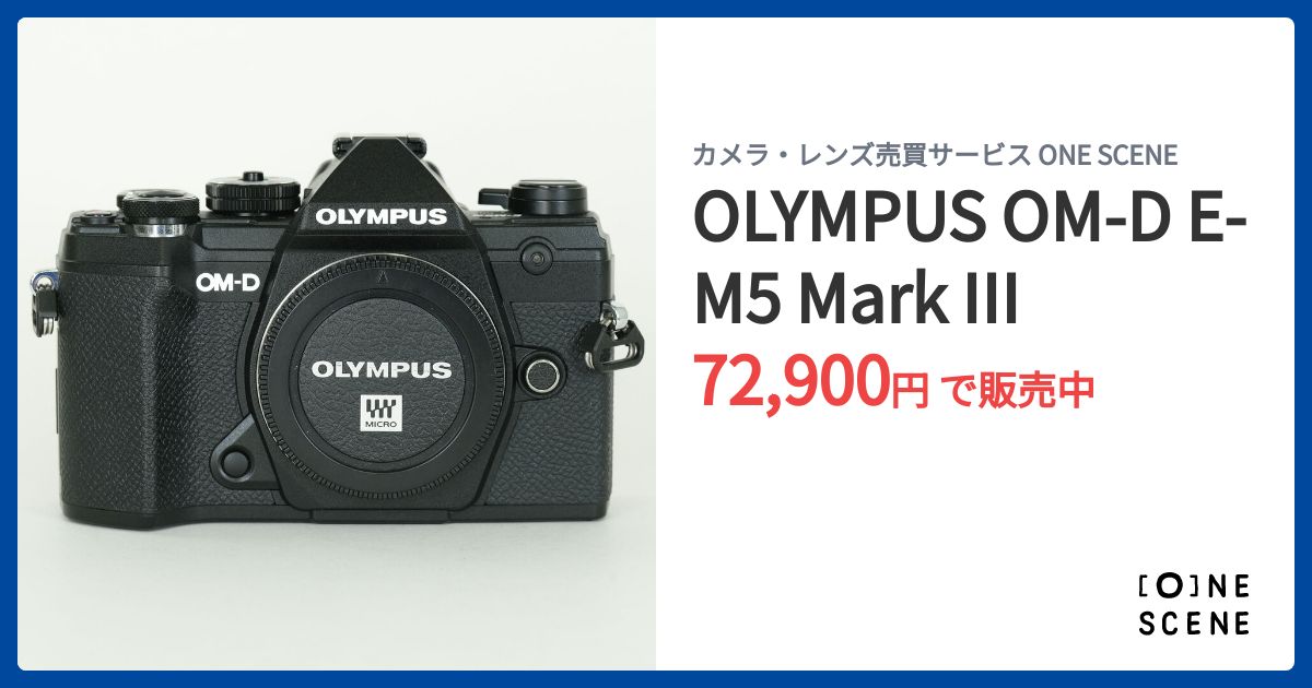 OLYMPUS OM-D E-M5 Mark IIIの出品 | ONE SCENE（ワンシーン）