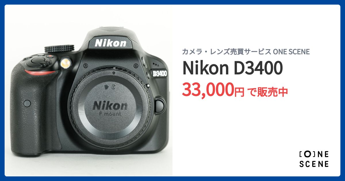 Nikon D3400の出品 | ONE SCENE（ワンシーン）