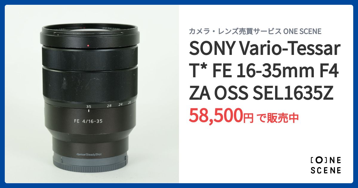 SEL1635Z 16-35mmF4 ZA OSS　保護フィルターあり レンタル - SONY(ソニー)Vario-Tessar T* FE 16-35mm F4 ZA OSS