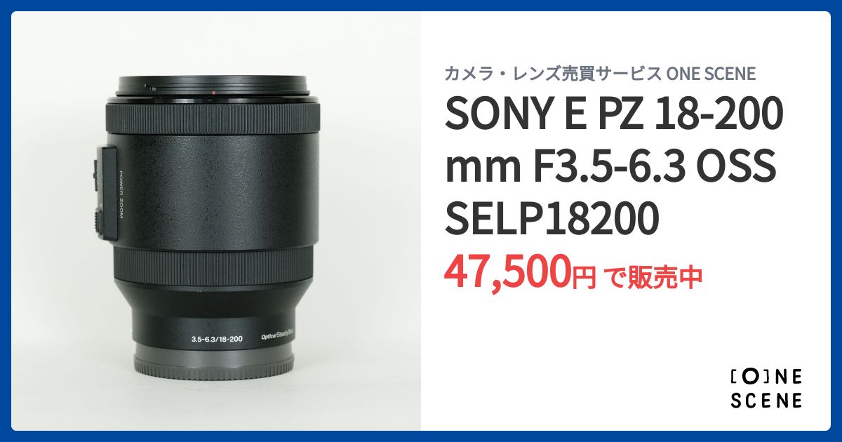 SONY E PZ 18-200mm F3.5-6.3 OSS SELP18200の出品 | ONE SCENE（ワン