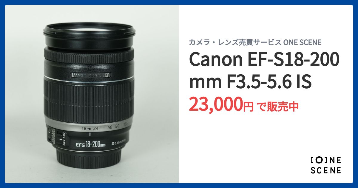 Canon EF-S18-200mm F3.5-5.6 ISの出品 | ONE SCENE（ワンシーン）