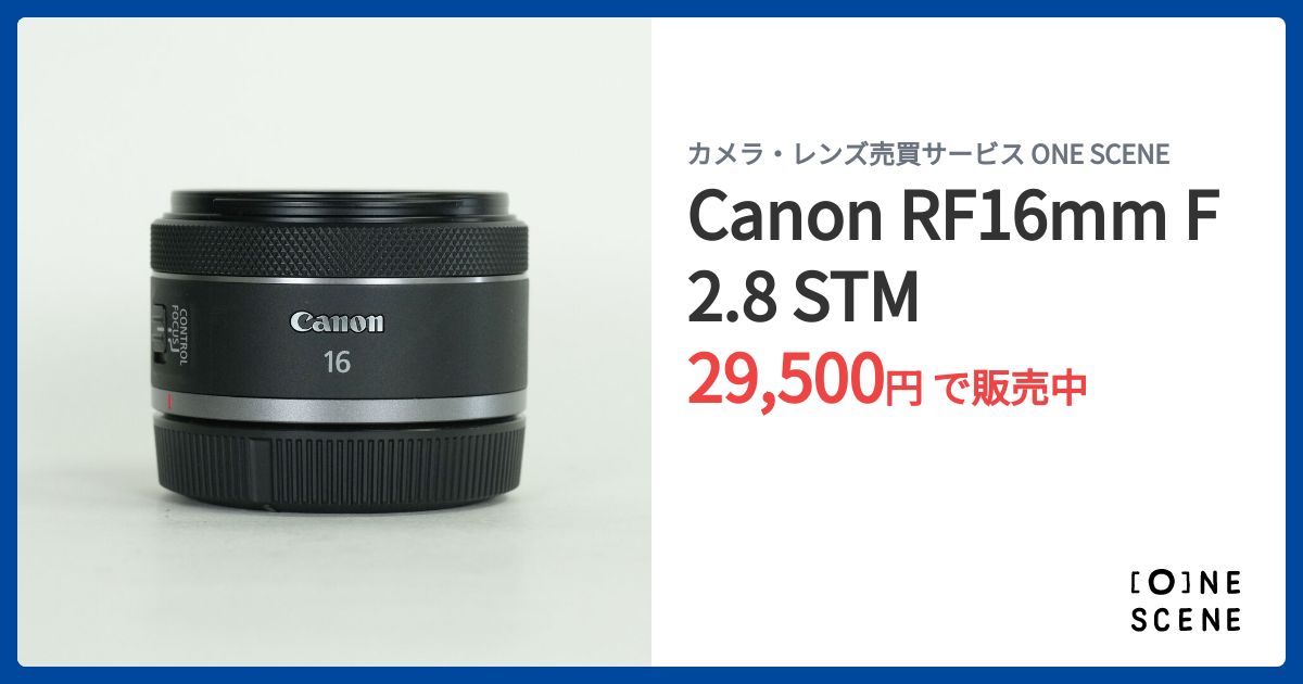 Canon RF16mm F2.8 STMの出品 | ONE SCENE（ワンシーン）