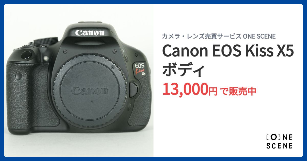 Canon EOS Kiss X5 ボディの出品 | ONE SCENE（ワンシーン）
