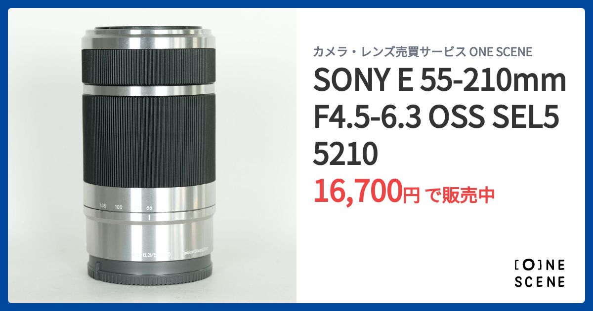 SONY E 55-210mm F4.5-6.3 OSS SEL55210の出品 | ONE SCENE（ワンシーン）
