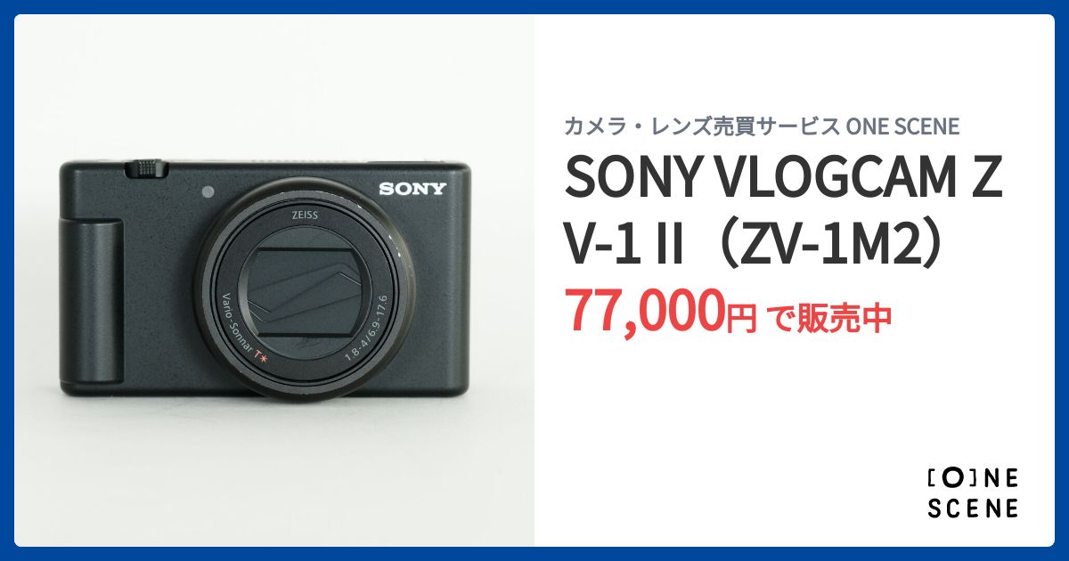 SONY VLOGCAM ZV-1 II（ZV-1M2）の出品 | ONE SCENE（ワンシーン）