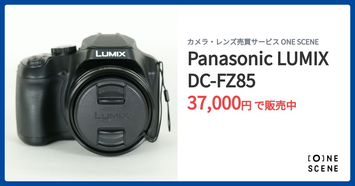 Panasonic LUMIX DC-FZ85の出品 | ONE SCENE（ワンシーン）