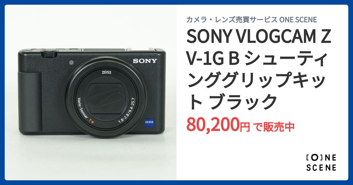 SONY VLOGCAM ZV-1G B シューティンググリップキット ブラックの出品