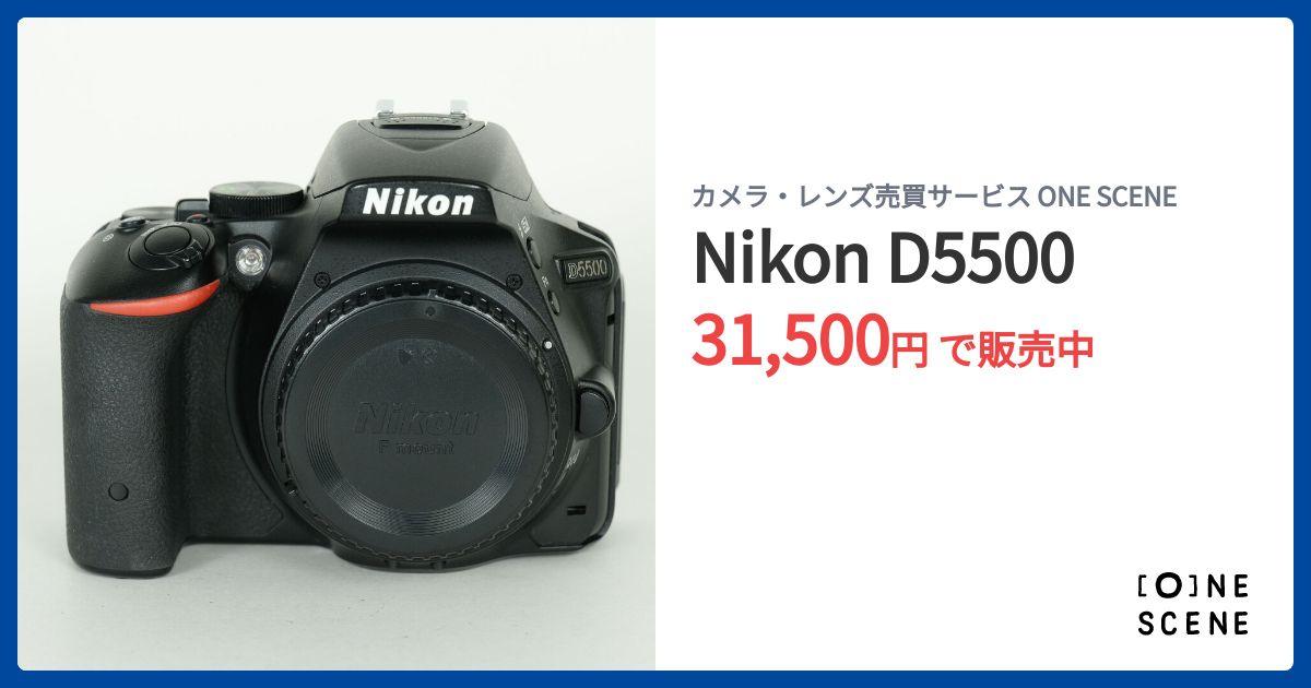 Nikon D5500の出品 | ONE SCENE（ワンシーン）