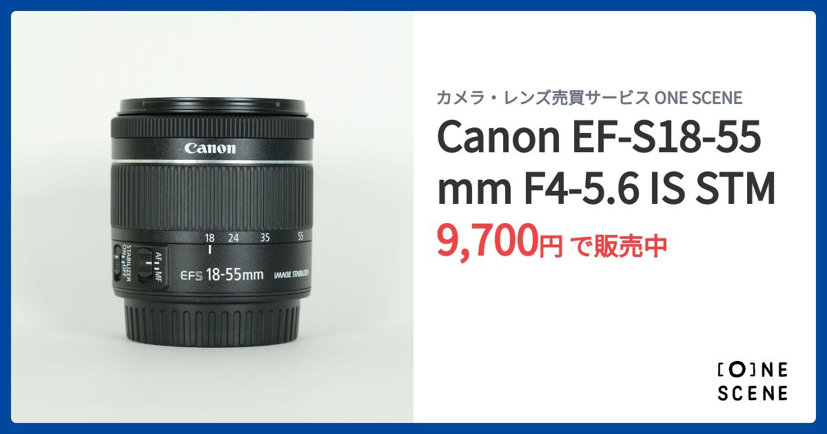 Canon EF-S18-55mm F4-5.6 IS STMの出品 | ONE SCENE（ワンシーン）