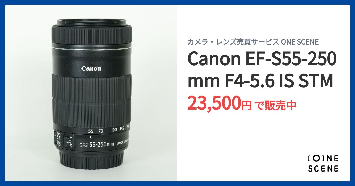 Canon EF-S55-250mm F4-5.6 IS STMの出品 | ONE SCENE（ワンシーン）