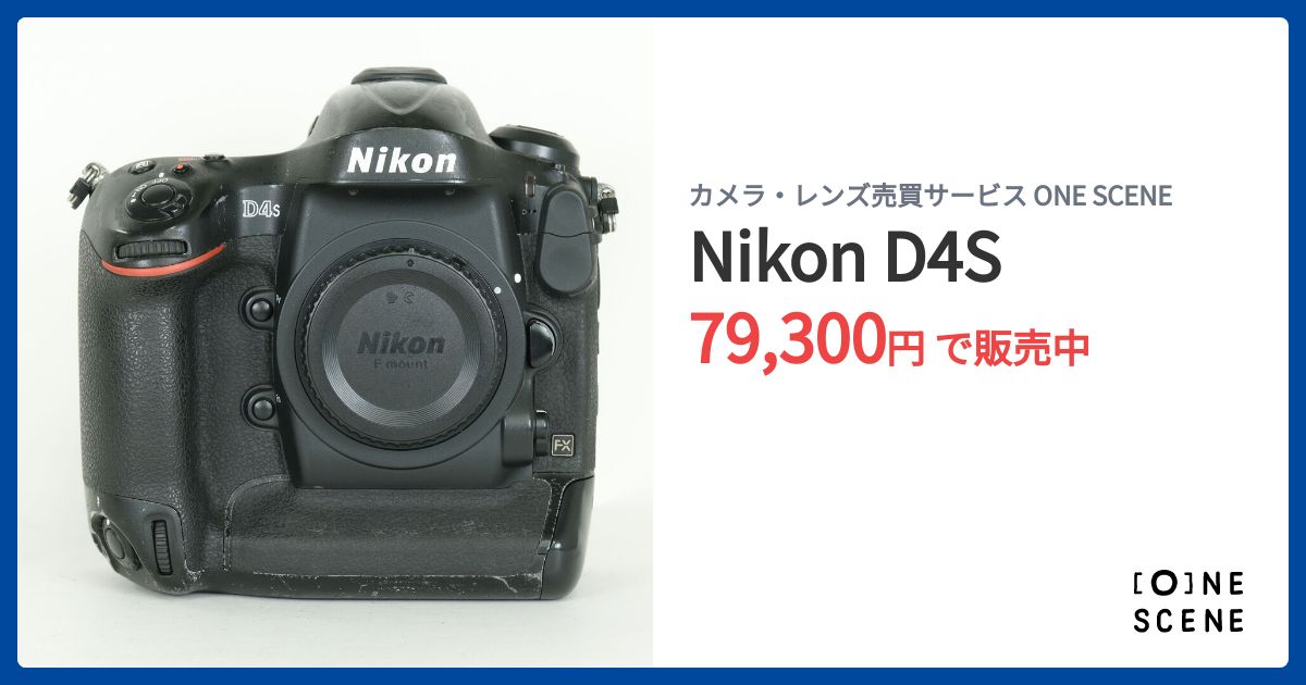 Nikon D4Sの出品 | ONE SCENE（ワンシーン）