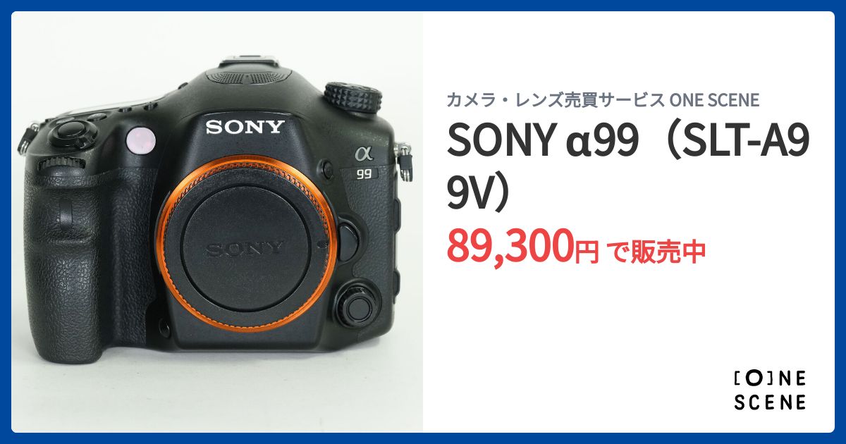 SONY α99（SLT-A99V）の出品 | ONE SCENE（ワンシーン）