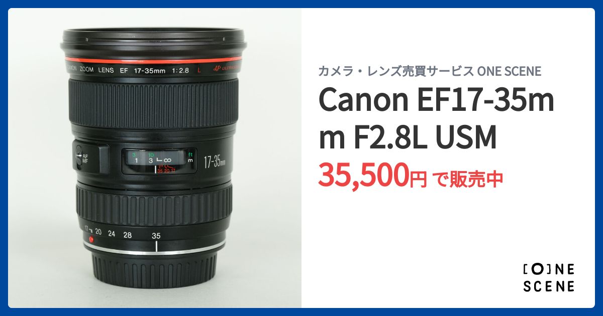 Canon EF17-35mm F2.8L USMの出品 | ONE SCENE（ワンシーン）