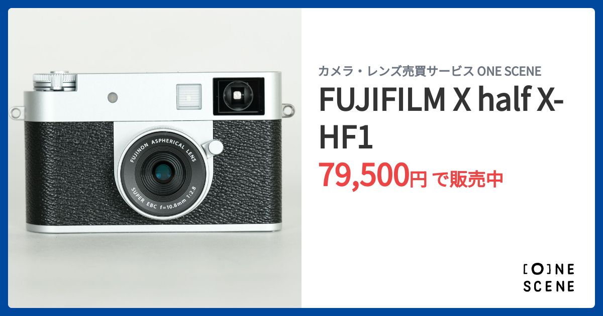 FUJIFILM X half X-HF1の出品 | ONE SCENE（ワンシーン）