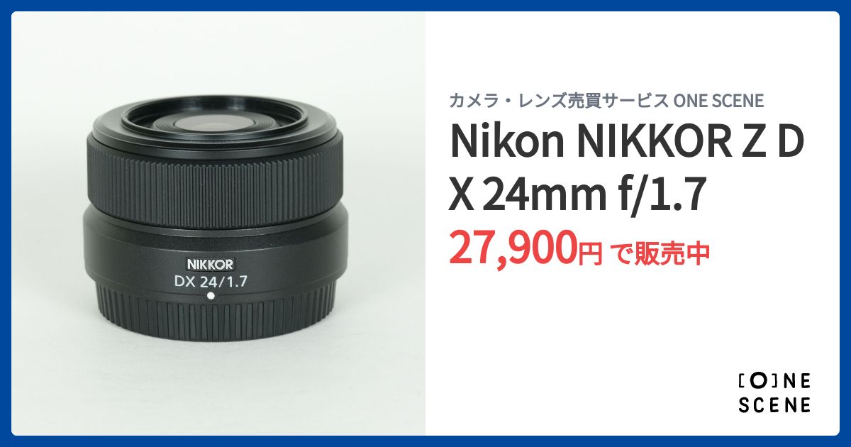 Nikon NIKKOR Z DX 24mm f/1.7の出品 | ONE SCENE（ワンシーン）