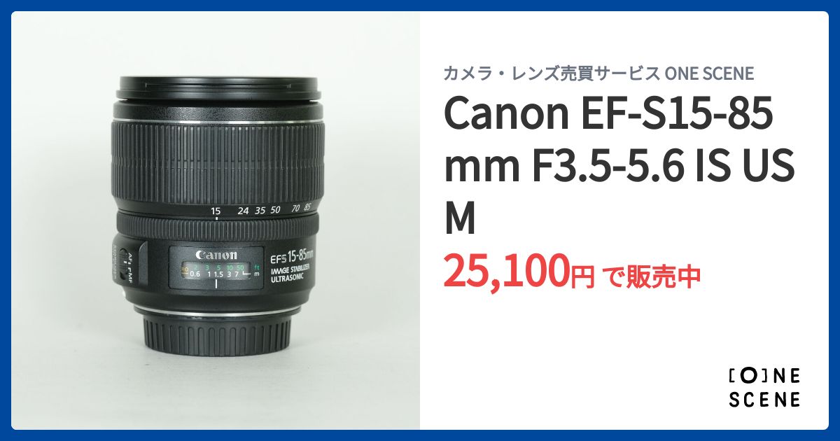 Canon EF-S15-85mm F3.5-5.6 IS USMの出品 | ONE SCENE（ワンシーン）