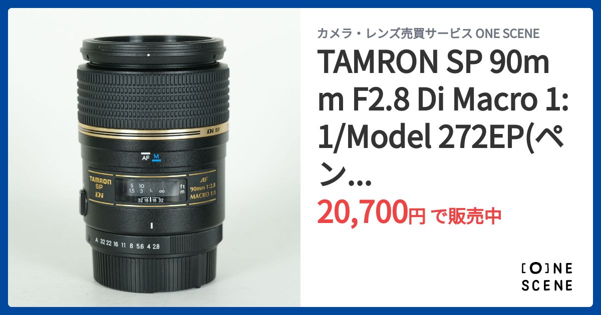 TAMRON SP 90mm F2.8 Di Macro 1:1/Model 272EP(ペンタックス用)の出品