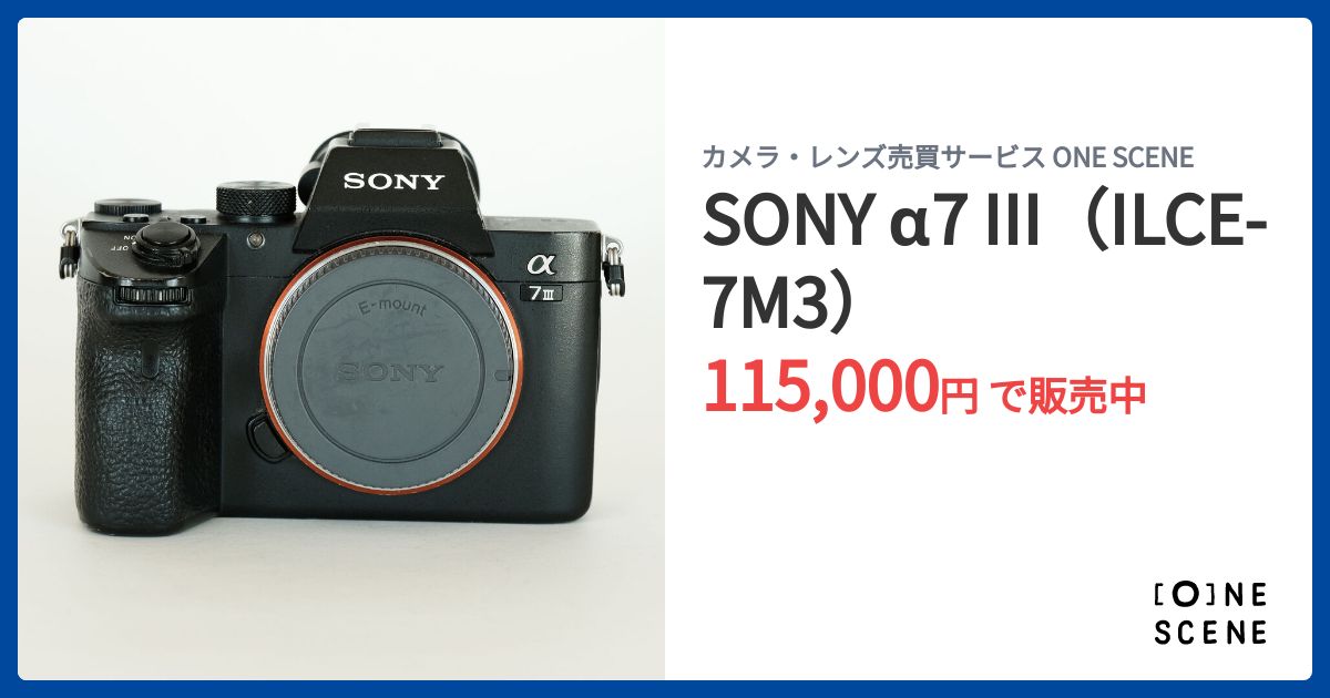SONY α7 III（ILCE-7M3）の出品 | ONE SCENE（ワンシーン）