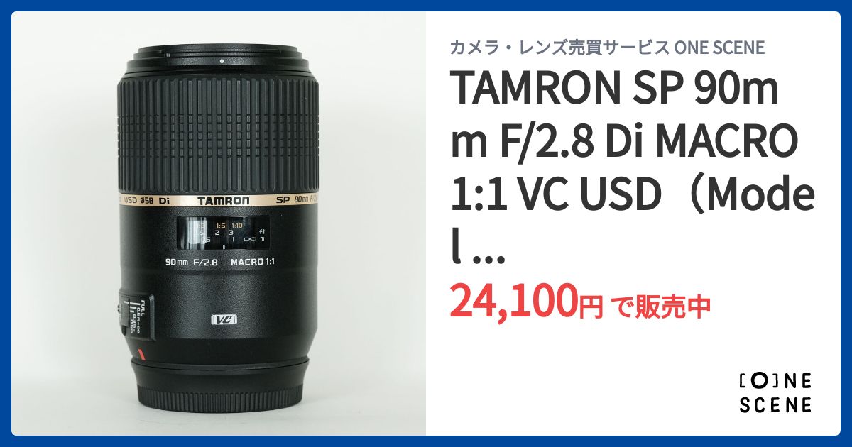 TAMRON SP 90mm F/2.8 Di MACRO 1:1 VC USD（Model F004）[キヤノン用