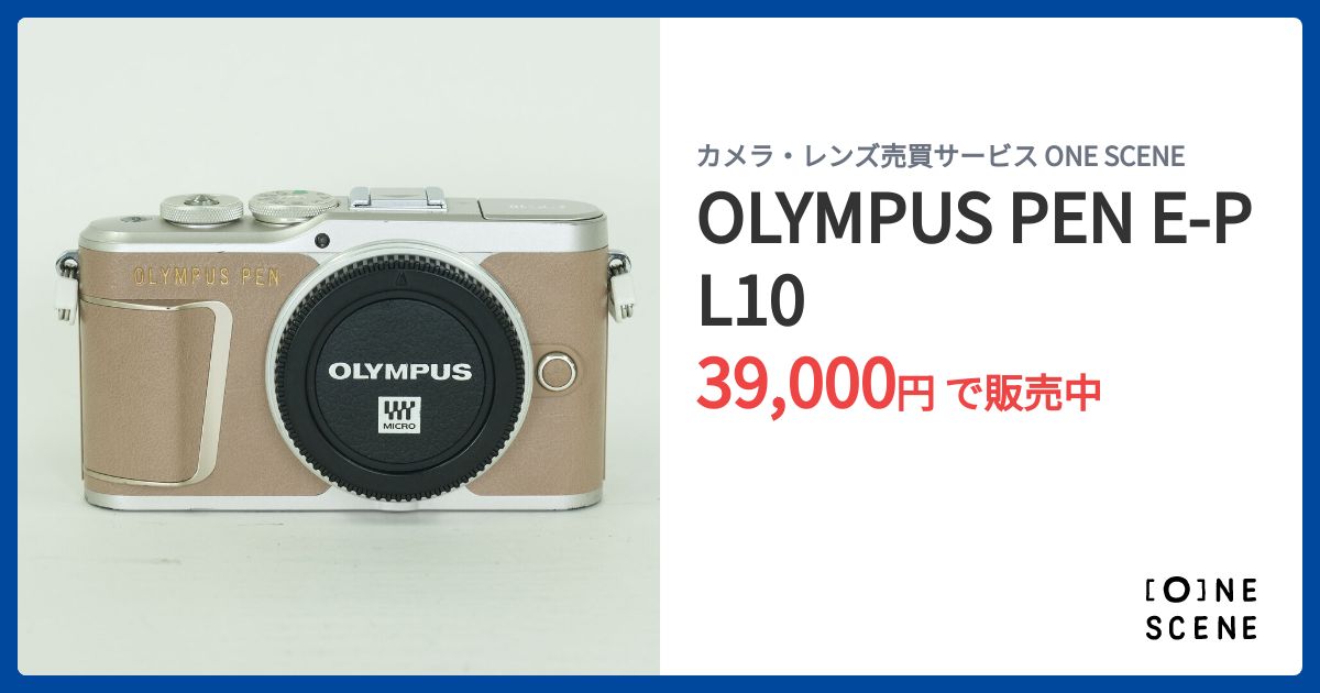 OLYMPUS PEN E-PL10の出品 | ONE SCENE（ワンシーン）