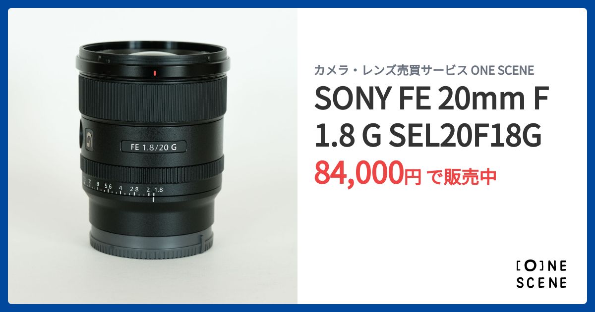SONY FE 20mm F1.8 G SEL20F18Gの出品 | ONE SCENE（ワンシーン）