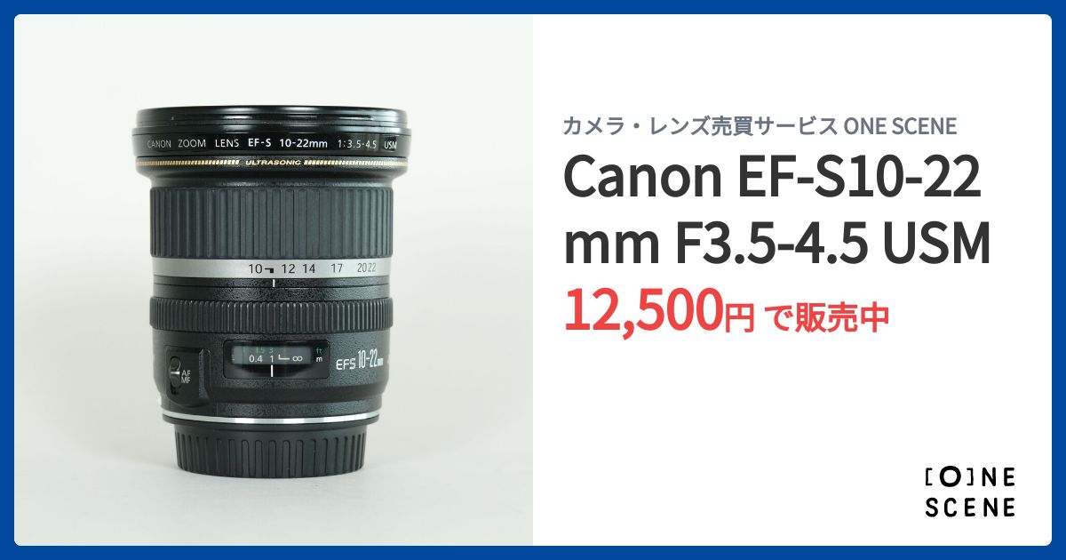 Canon EF-S10-22mm F3.5-4.5 USMの出品 | ONE SCENE（ワンシーン）