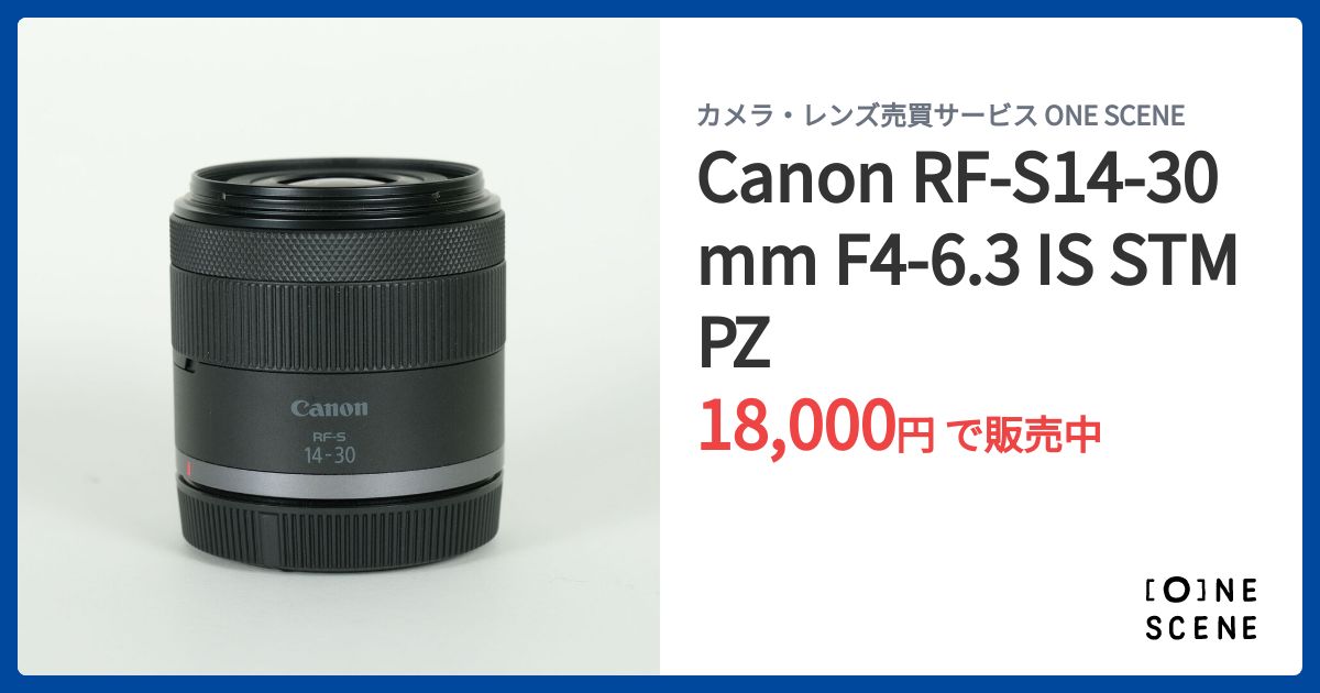 Canon RF-S14-30mm F4-6.3 IS STM PZの出品 | ONE SCENE（ワンシーン）