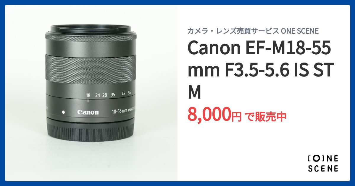 Canon EF-M18-55mm F3.5-5.6 IS STMの出品 | ONE SCENE（ワンシーン）